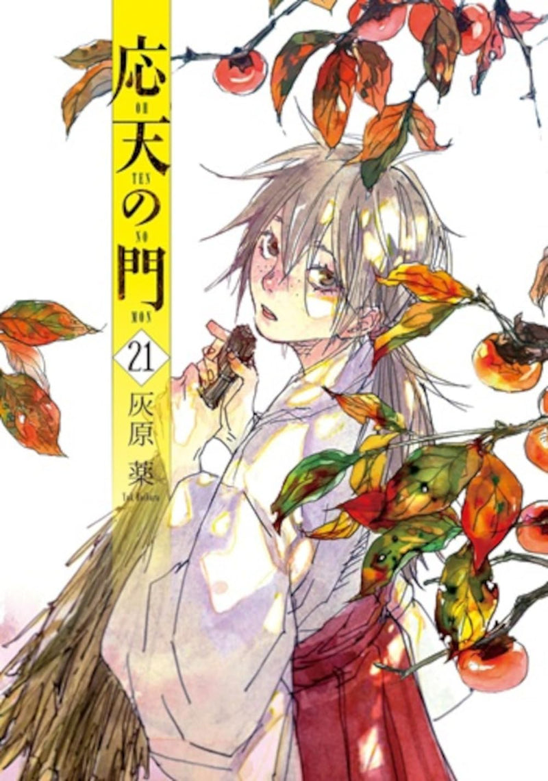 Outen no Mon 21
