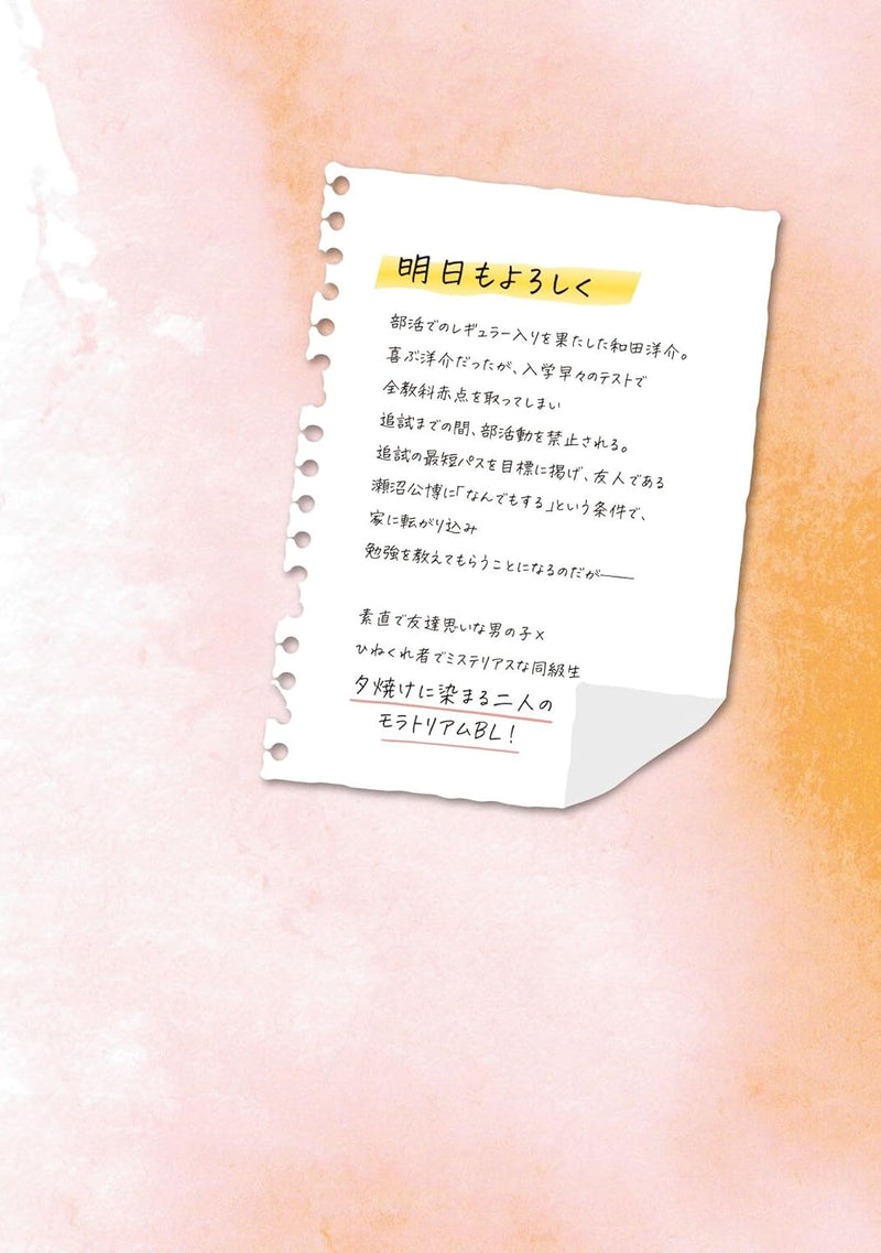 Asu no Houkago mo Koko de