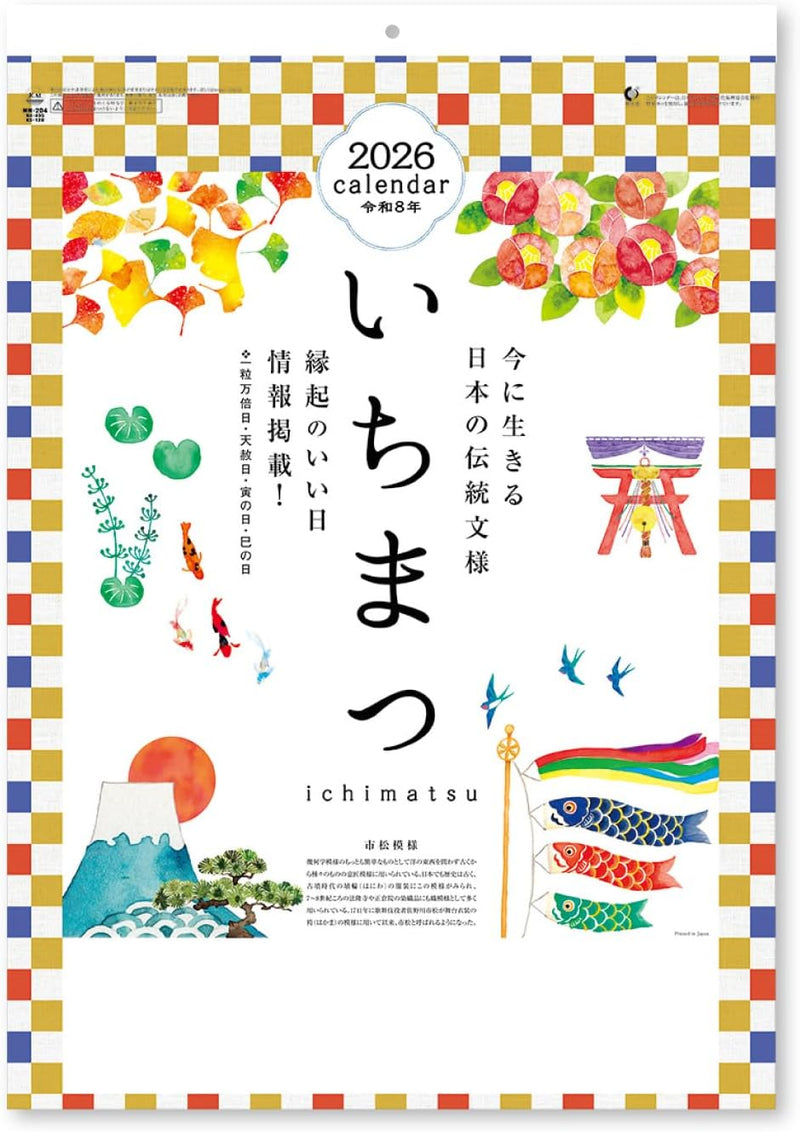 New Japan Calendar 2026 Wall Calendar Ichimatsu NK495