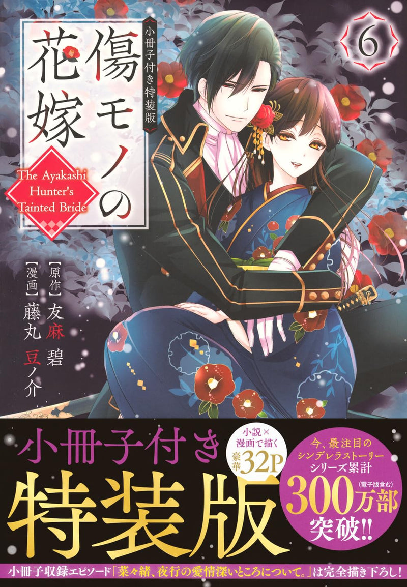 Kizumono no Hanayome 6 Special Edition with Booklet