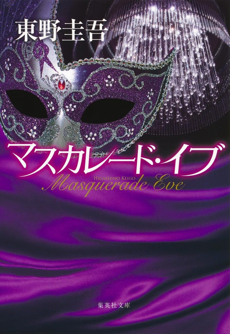 Masquerade Eve (Bunko Edition)