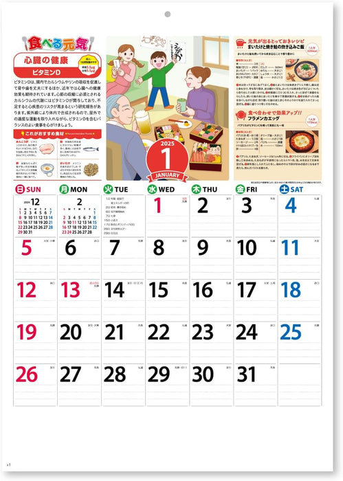 New Japan Calendar 2025 Wall Calendar Taberu Genki Calendar NK70