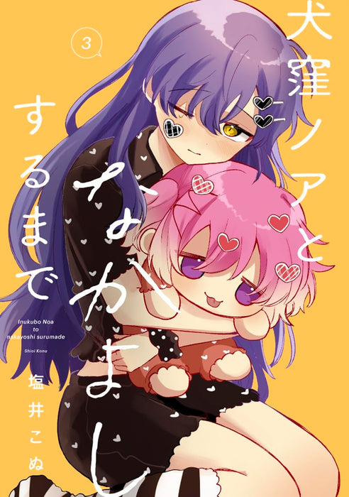 Inukubo Noa to Nakayoshi suru made 3
