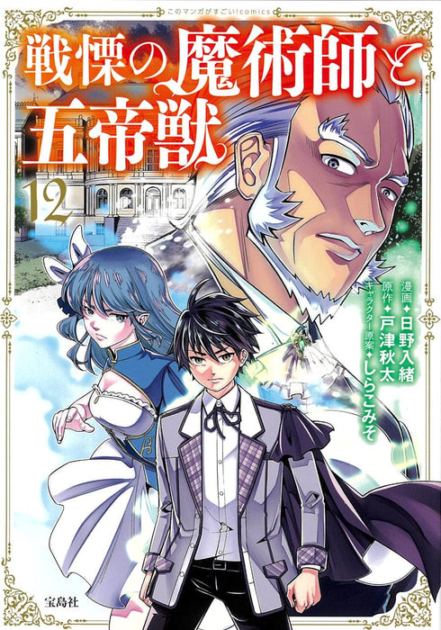 Senritsu no Majutsushi to Goteijuu 12