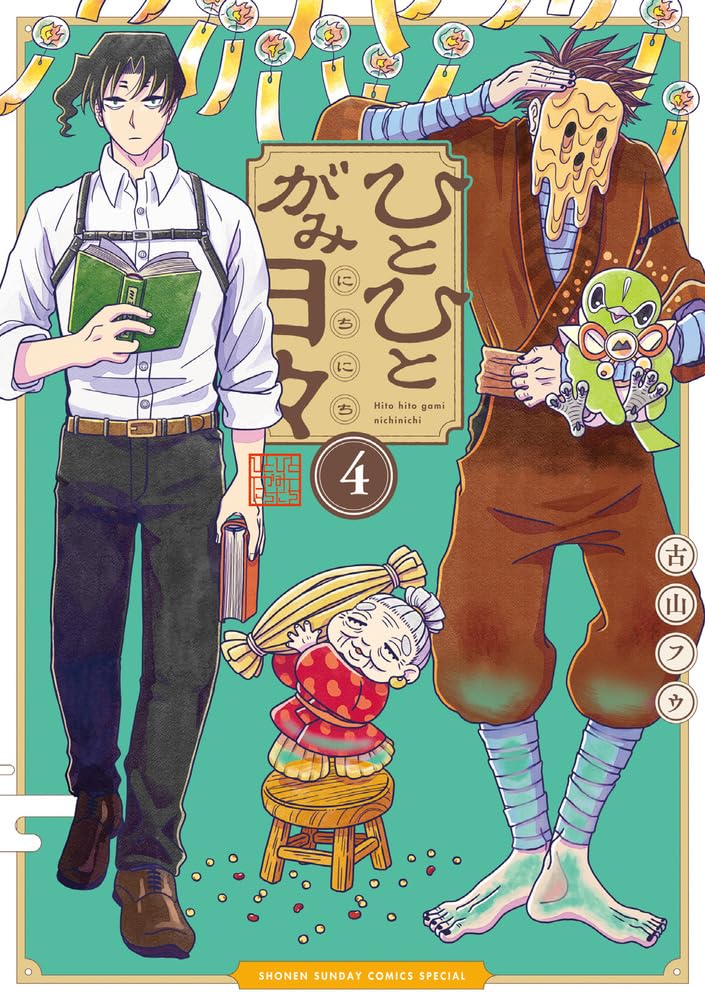 Hitohitogami Nichinichi 4