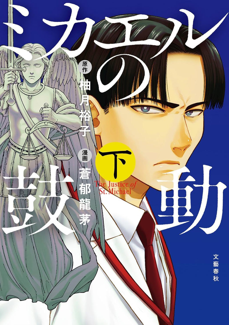 Michael no Kodou Part 2