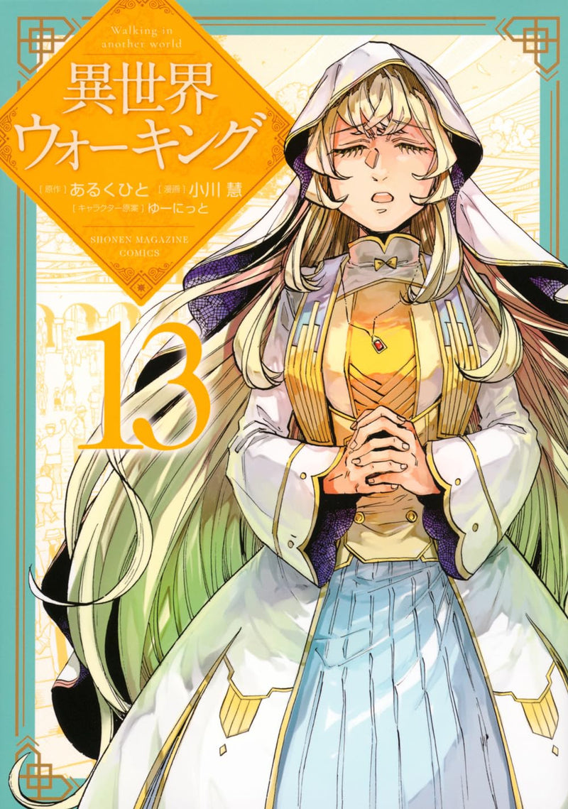Walking in Another World (Isekai Walking) 13