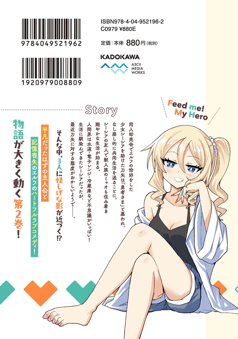 Watashi wo Yashinatte! Yuusha-sama 2