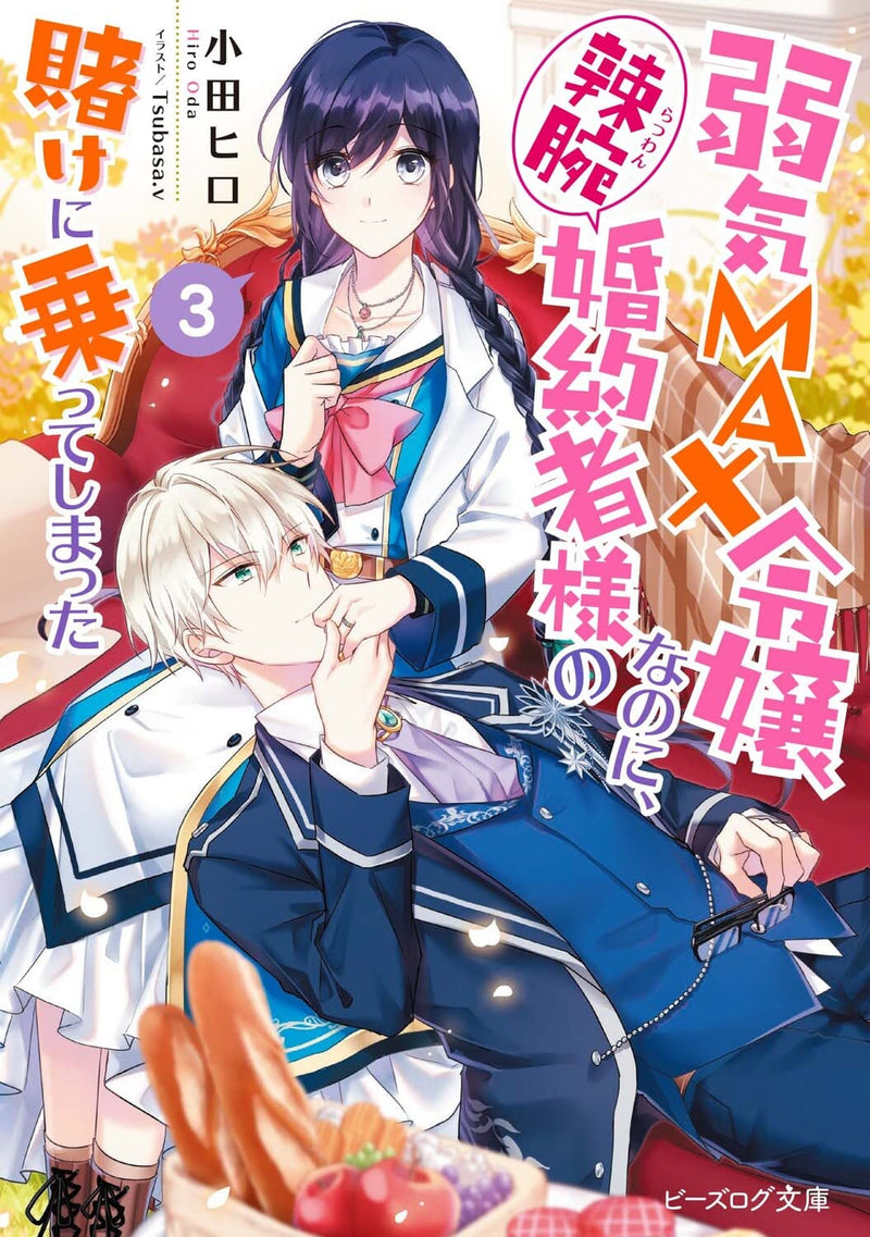 Yowaki Max Reijou Nanoni, Ratsuwan Konyakusha-Sama no Kake ni Notte Shimatta 3 (Light Novel)