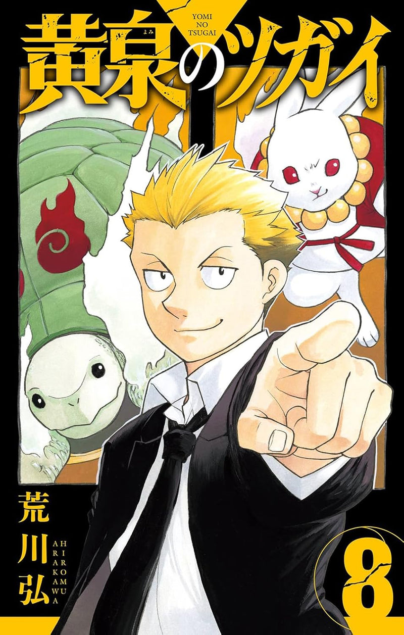 Daemons of the Shadow Realm (Yomi no Tsugai) 8
