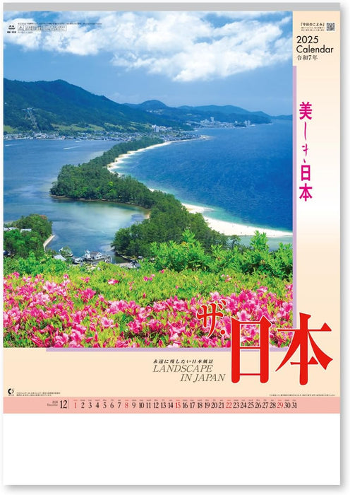 New Japan Calendar 2025 Wall Calendar Landscape in Japan NK138 610x425mm