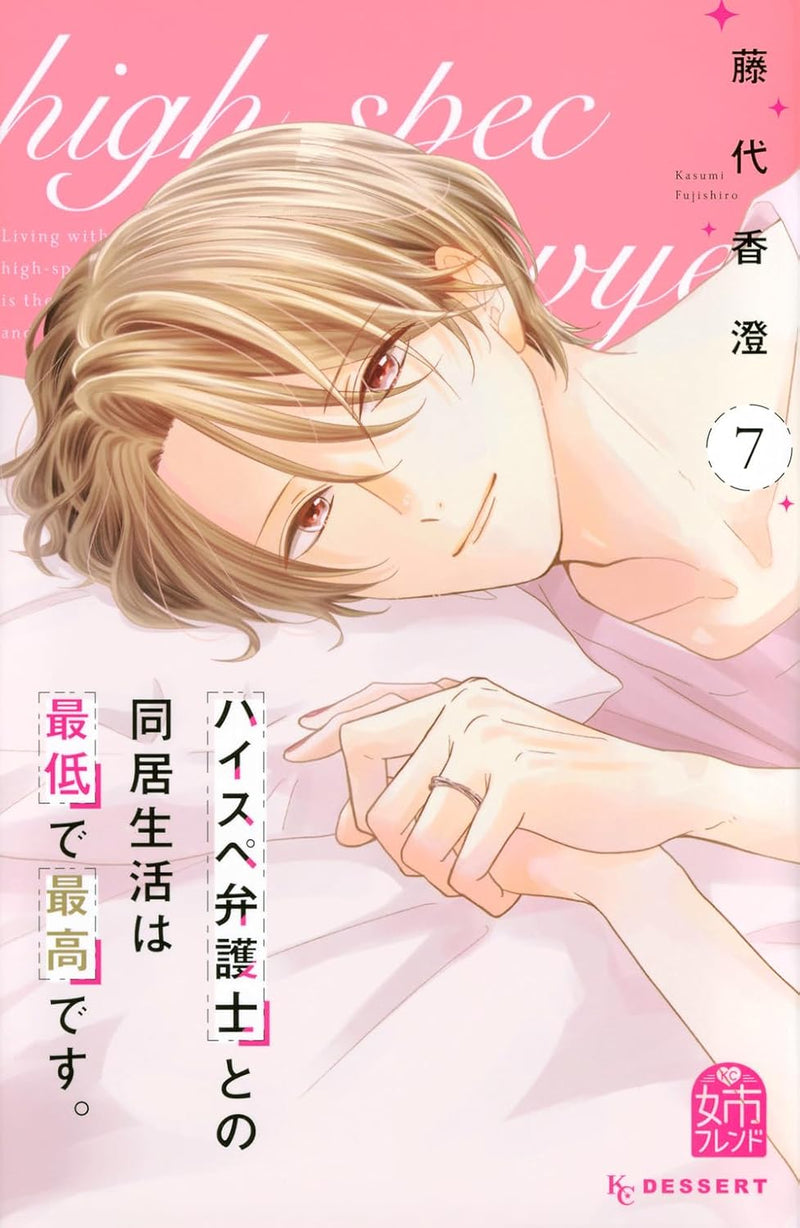 High-spec Bengoshi to no Doukyo Seikatsu wa Saitei de Saikou desu. 7