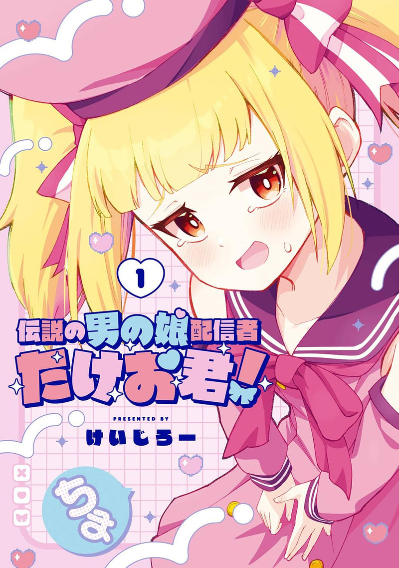 Densetsu no Otoko no Ko Haishinsha Takeo-kun! 1