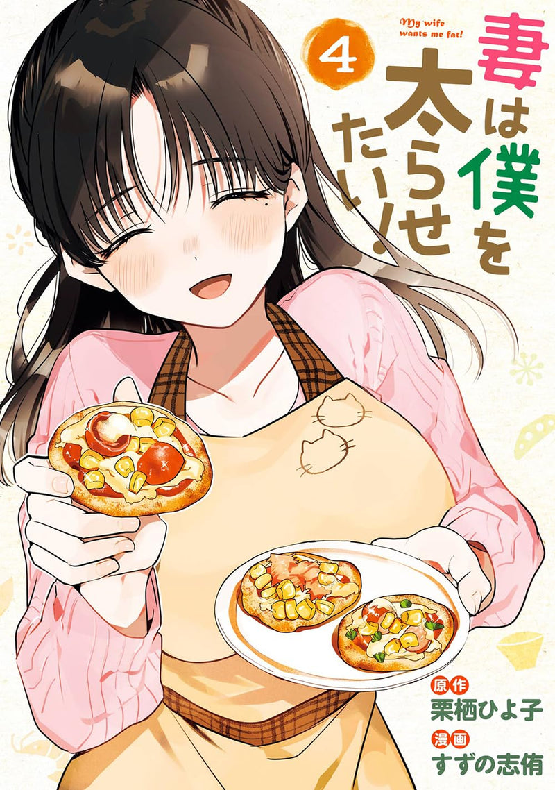 Tsuma wa Boku wo Futorasetai! 4