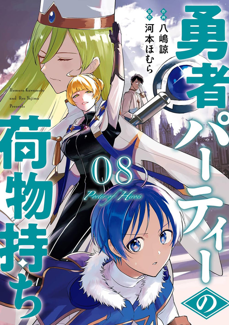 Yuusha Party no Nimotsu Mochi 8