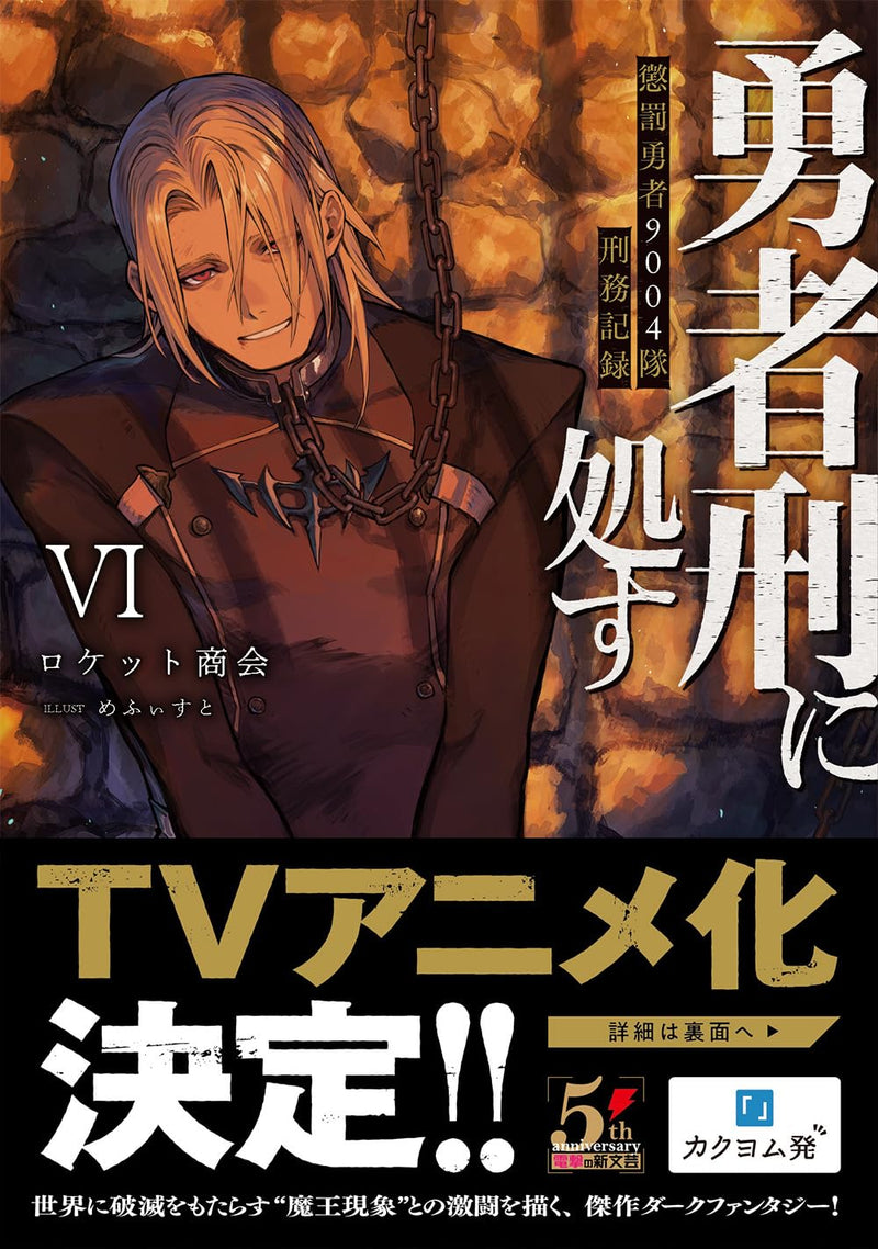 Yuusha Kei ni Shosu: Choubatsu Yuusha 9004-tai Keimu Kiroku VI