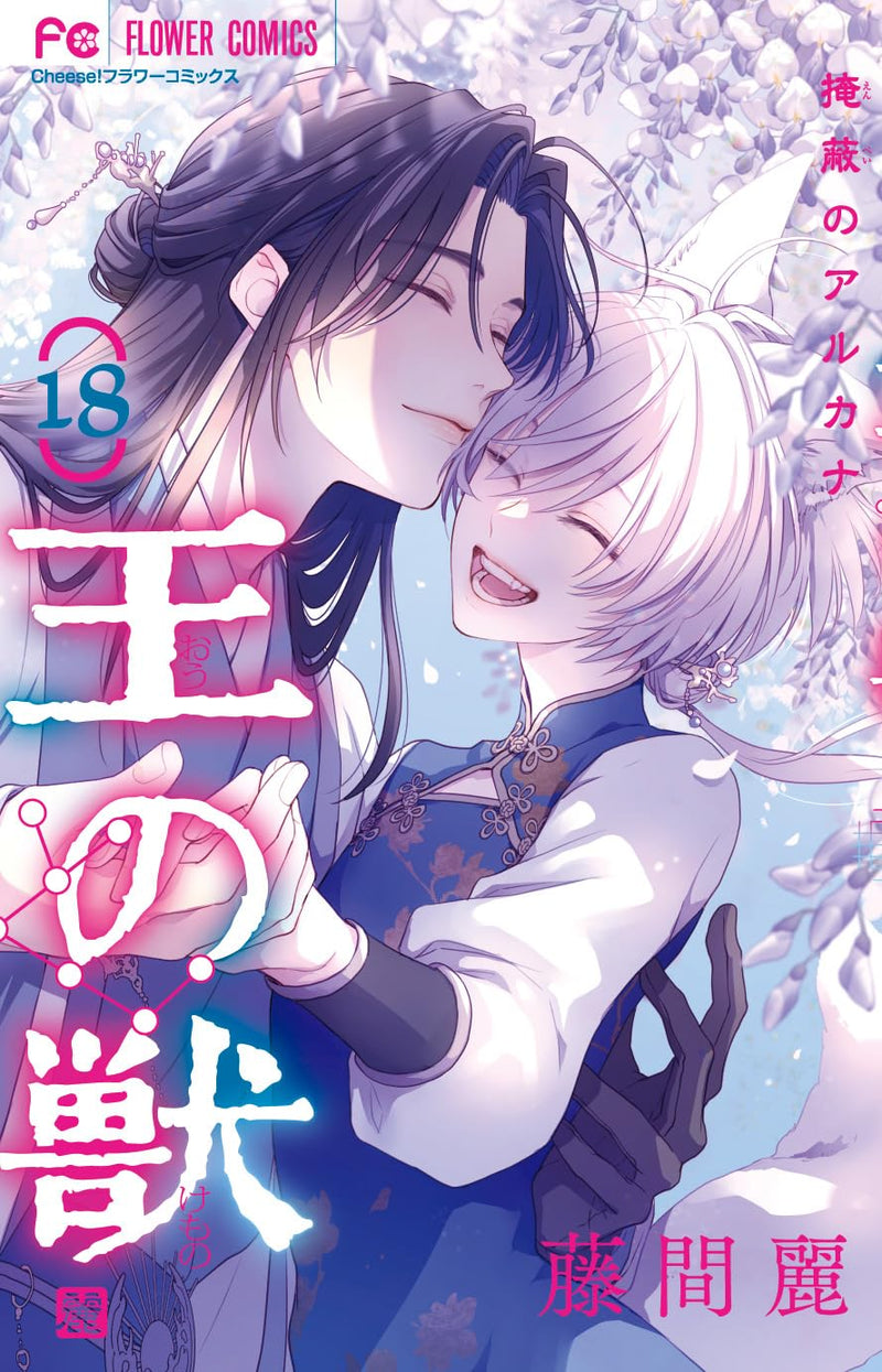 Ou no Kemono: Enpei no Arcana 18