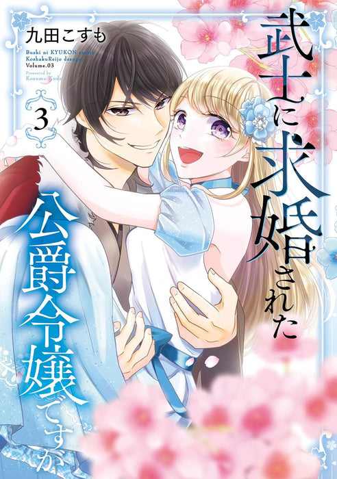 Bushi ni Kyuukonsareta Koushaku Reijou desu ga 3