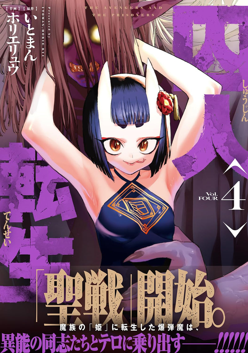 Shuujin Tensei 4