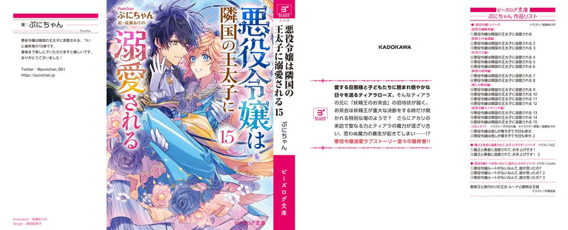 The Villainess Is Adored By The Crown Prince Of The Neighboring Kingdom 15 (Light Novel)