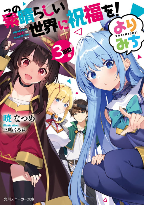 KonoSuba (Kono Subarashii Sekai ni Shukufuku wo!) Yorimichi 3-kaime!