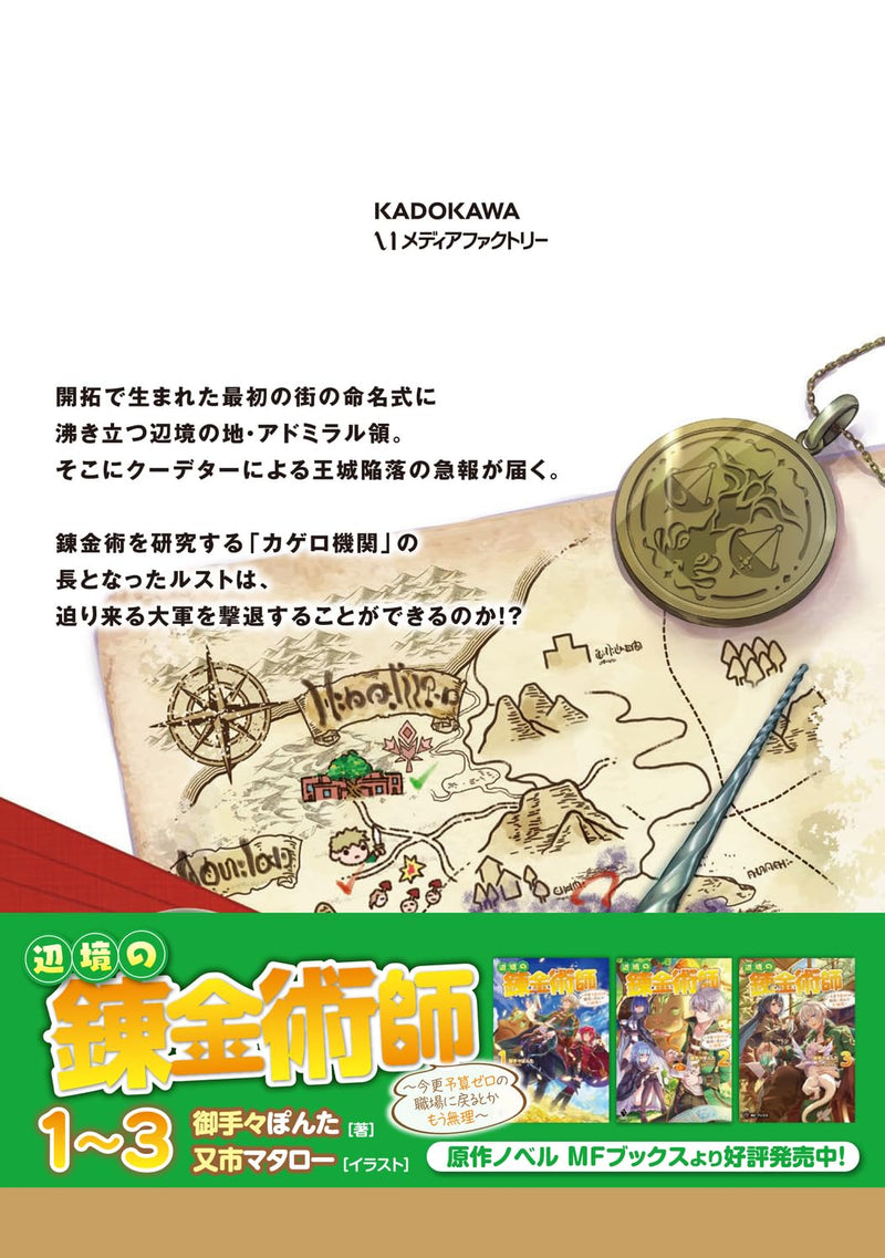 Henkyou no Renkinjutsushi: Imasara Yosan Zero no Shokuba ni Modoru Toka Mou Muri 8