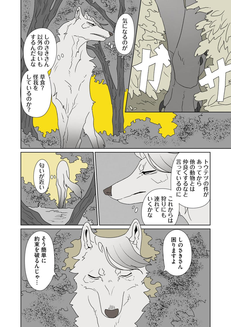 Futari no Kemono 2