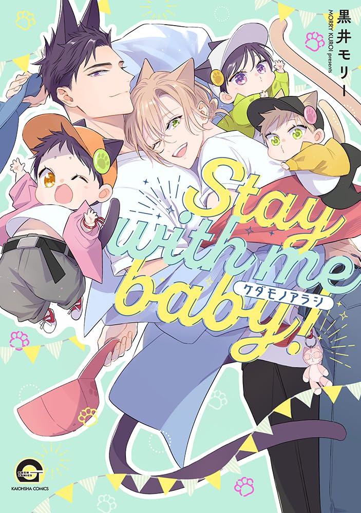 Kedamono Arashi - Stay with me baby! -