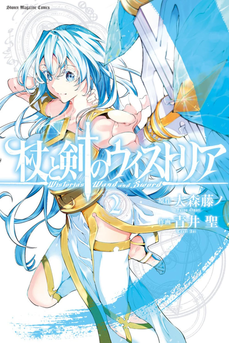 Wistoria: Wand and Sword (Tsue to Tsurugi no Wistoria) 2