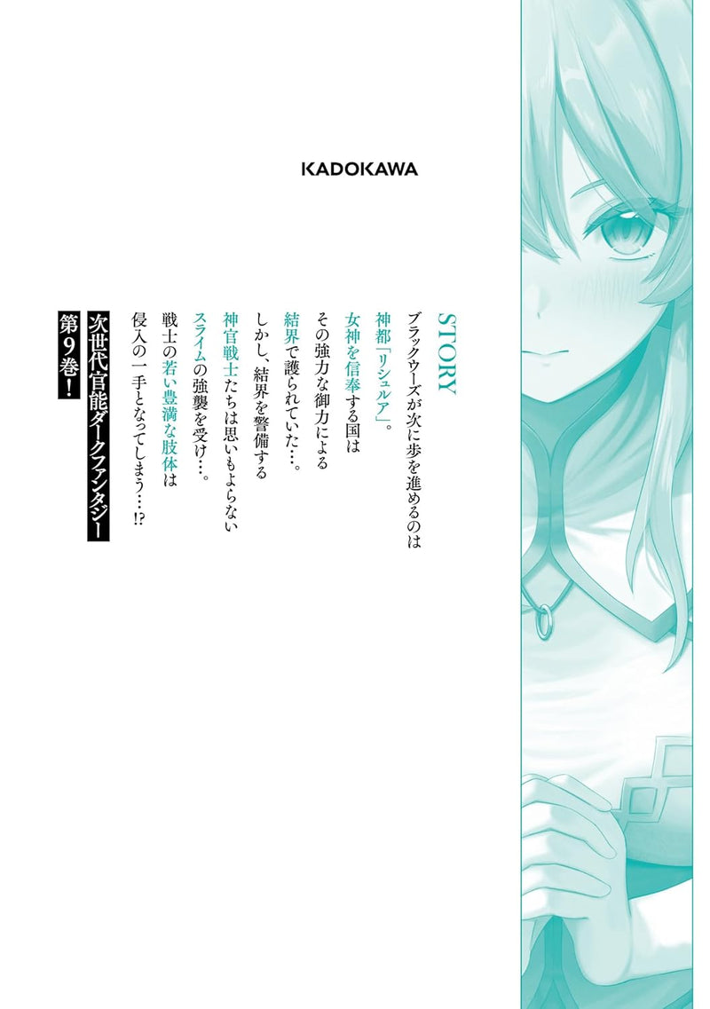 Inbi na Doukutsu no Sono Oku de 9