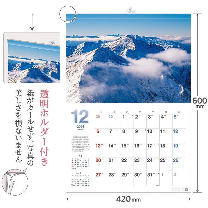 Shashin Koubou Calendar 'The Great Summits of Japan' 2026 Wall Calendar (with Transparent Holder)