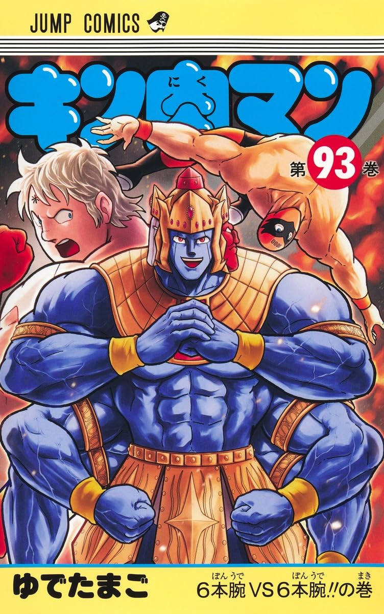Kinnikuman 93