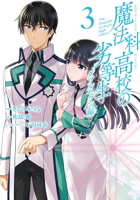 The Irregular at Magic High School (Mahouka Koukou no Rettousei): Double Seven Arc 3