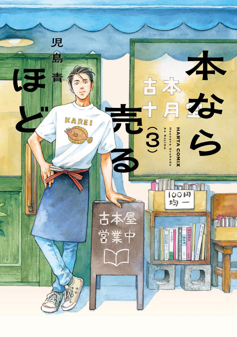 Hon Nara Uru Hodo 3