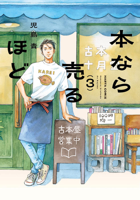 Hon Nara Uru Hodo 3