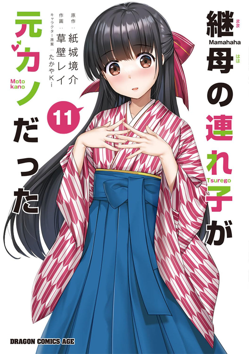 My Stepmom's Daughter Is My Ex (Mamahaha no Tsurego ga Motokano datta) 11