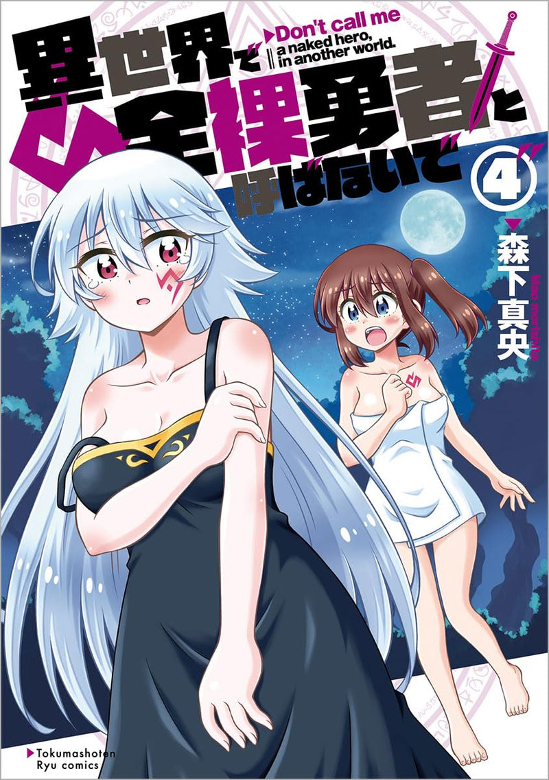 Don't Call Me a Naked Hero in Another World (Isekai de Zenra Yuusha to Yobanaide) 4
