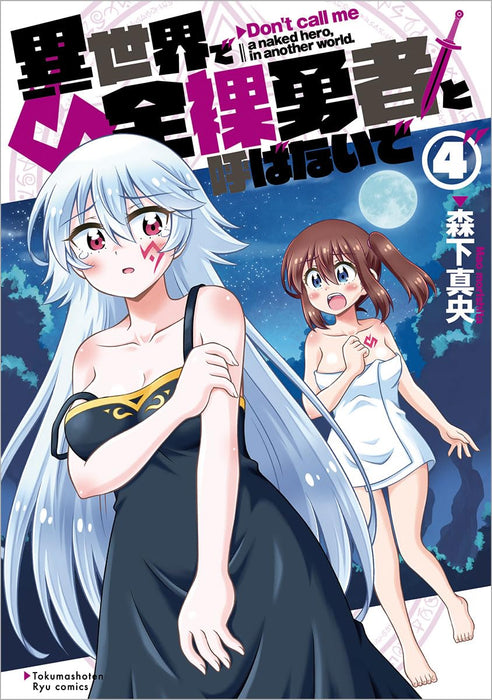 Don't Call Me a Naked Hero in Another World (Isekai de Zenra Yuusha to Yobanaide) 4