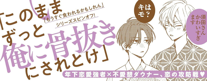 Suda-senpai wa Otosenai