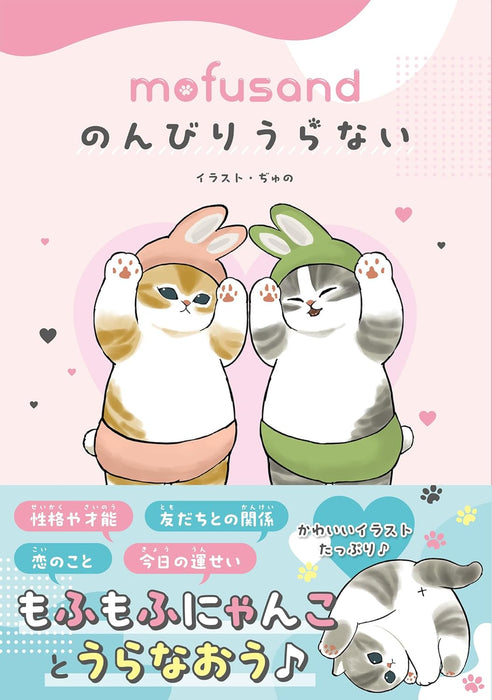 mofusand Relaxing Fortune-Telling