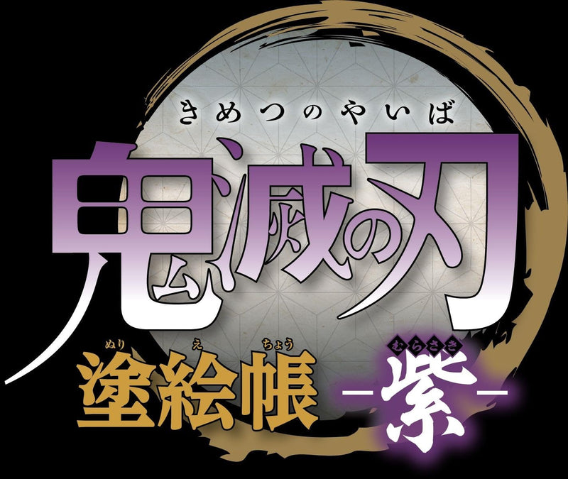 Demon Slayer: Kimetsu no Yaiba Coloring Book - Purple (Murasaki) -