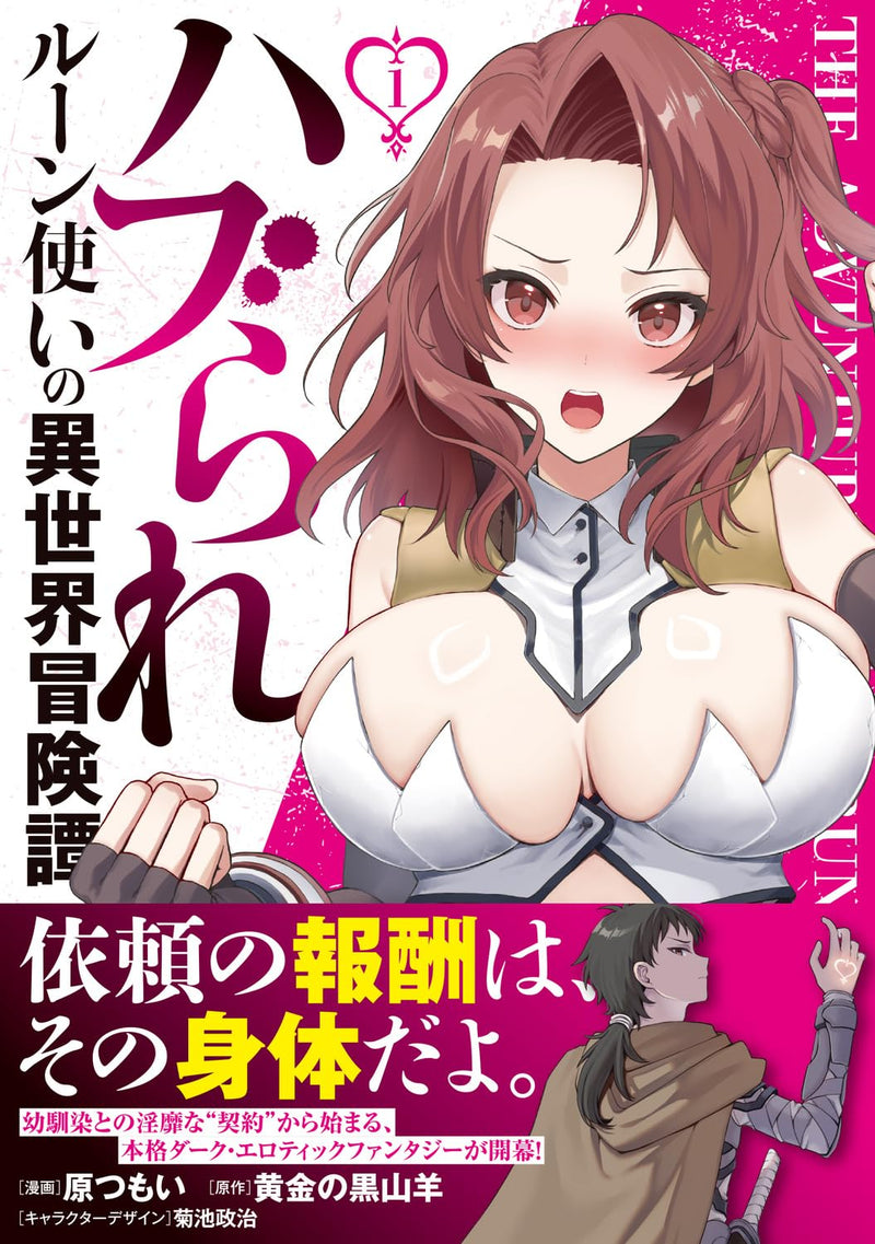 Haburare Rune-tsukai no Isekai Boukentan 1