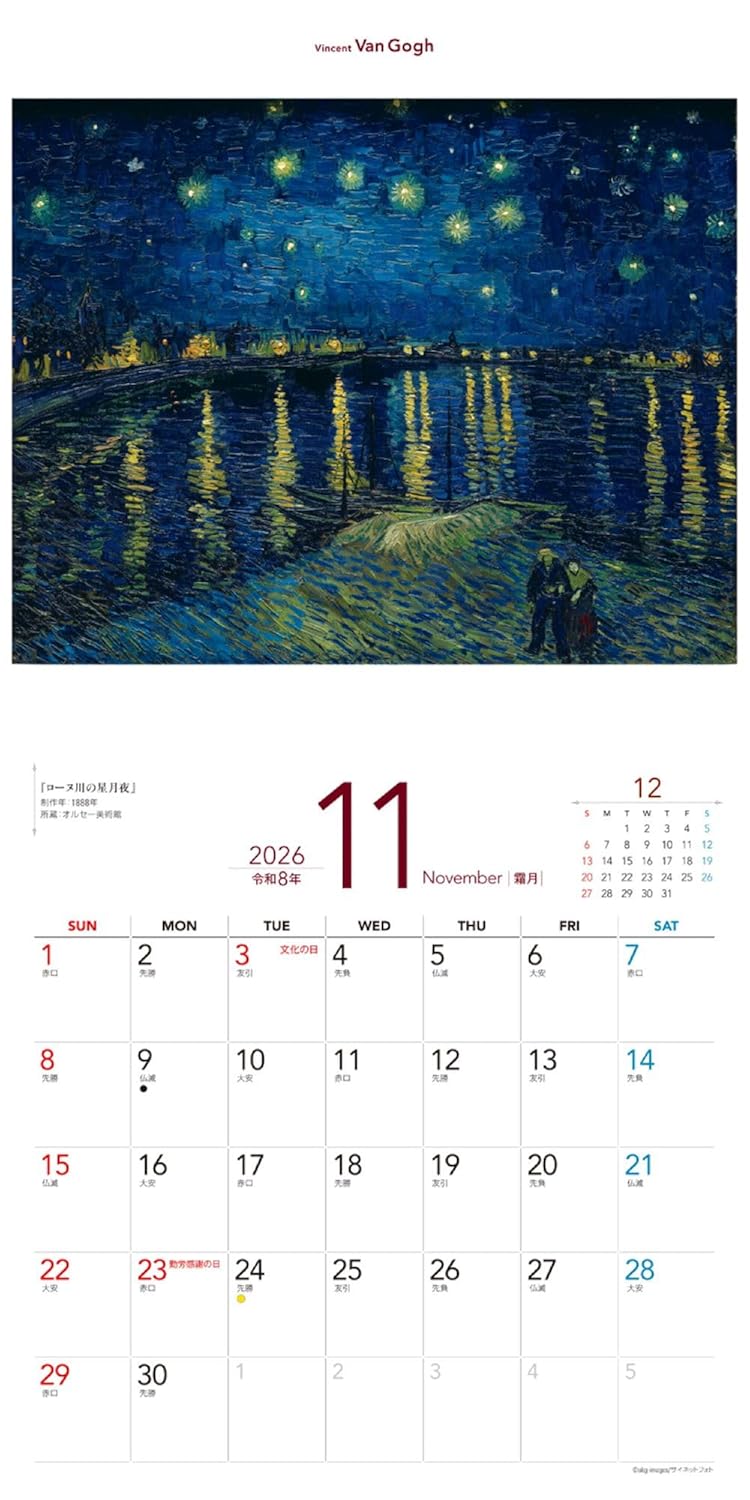 JTB Calendar A Journey through Twelve Months with Vincent Van Gogh 2026 (Wall Calendar/Monthly)