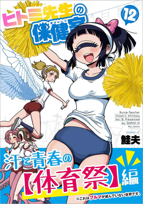 Nurse Hitomi's Monster Infirmary (Hitomi-sensei no Hokenshitsu) 12