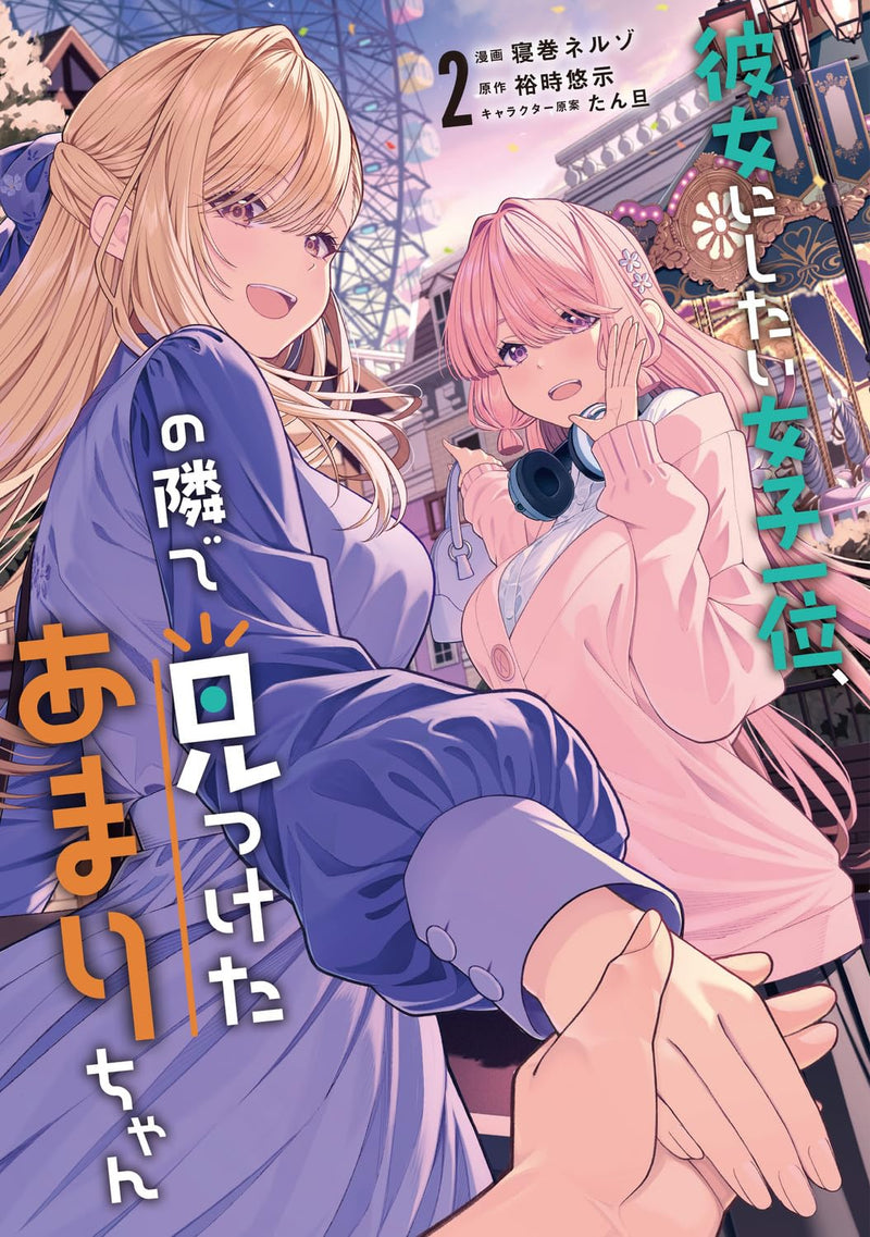 Kanojo ni Shitai Joshi Ichii, no Tonari de Mitsuketa Amari-chan 2