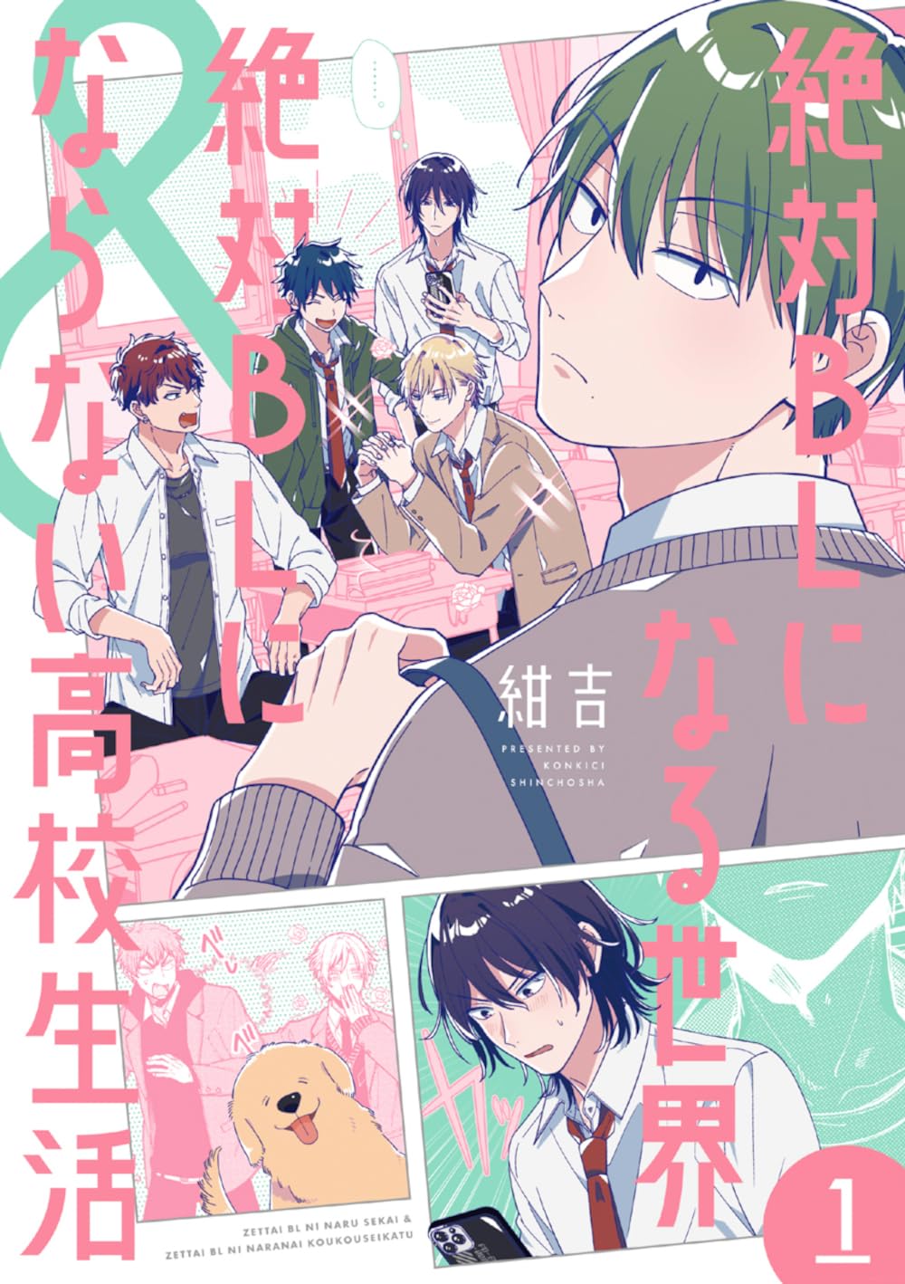 Zettai BL ni Naru Sekai vs Zettai BL ni Naritakunai Koukouseikatsu