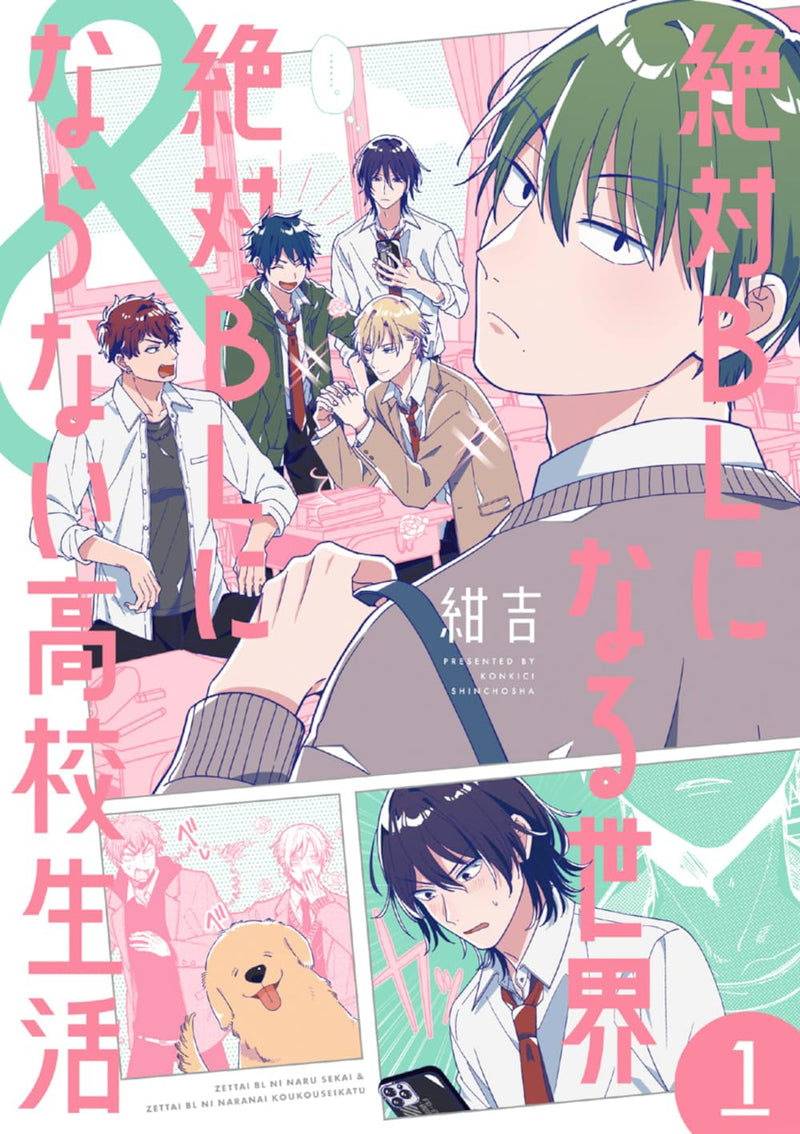 Zettai BL ni Naru Sekai vs Zettai BL ni Naritakunai Koukouseikatsu 1