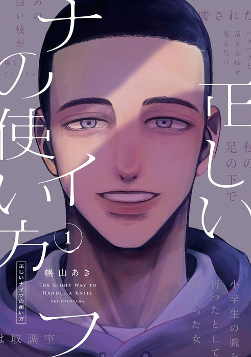 Tadashii Knife no Tsukaikata 1