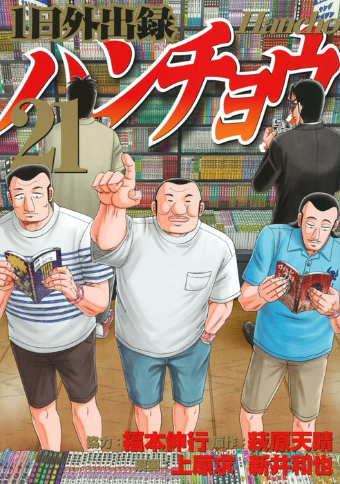 1-nichi Gaishutsuroku Hanchou 21