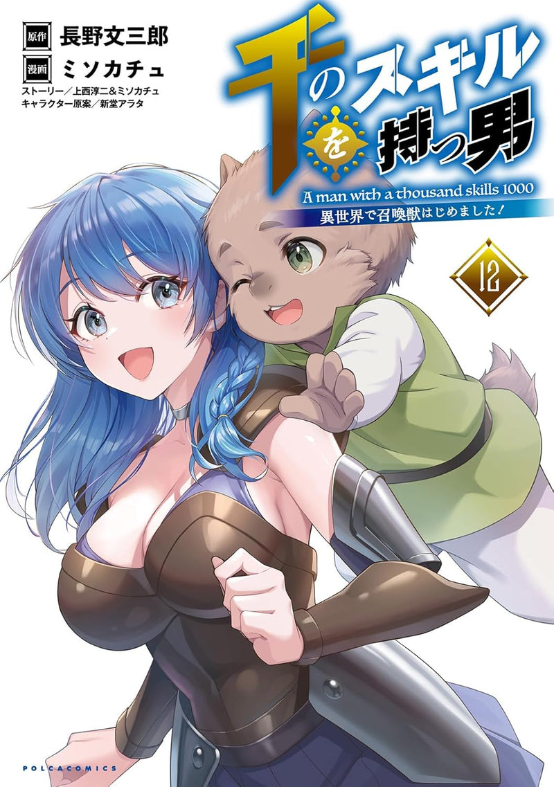 Sen no Skill wo Motsu Otoko: Isekai de Shoukanjuu Hajimemashita! 12